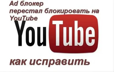 Блокер рекламы