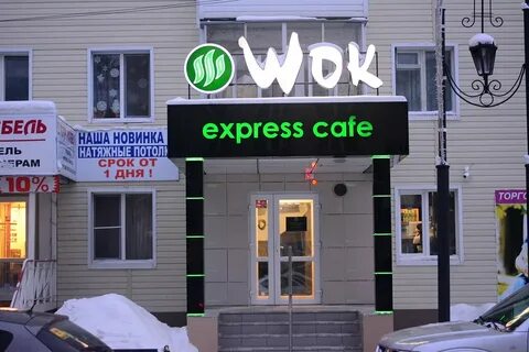 Кафе югорск