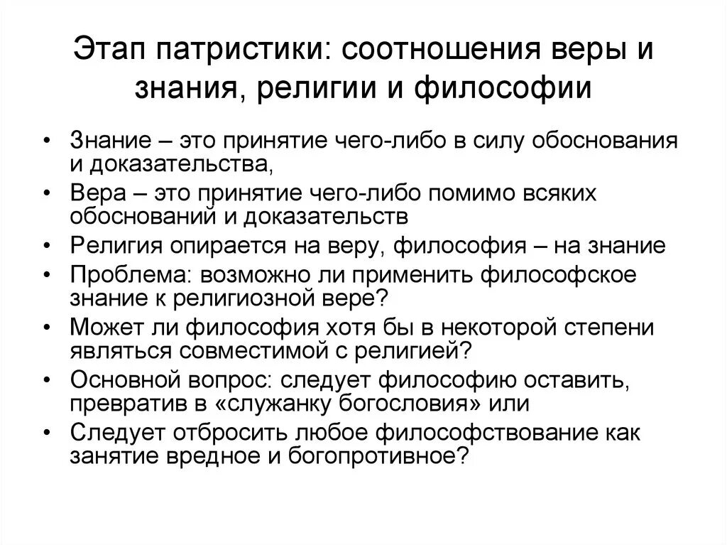 Что отличает веру от. Взаимосвязь знания и веры. Соотношение веры и знания. Проблема веры и знания.