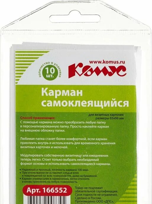Комус наклейки. Этикетки а4 комус. Этикетки а4 комус. Самоклеящиеся этикетки комус. Этикетки самоклеящиеся promega label а4.