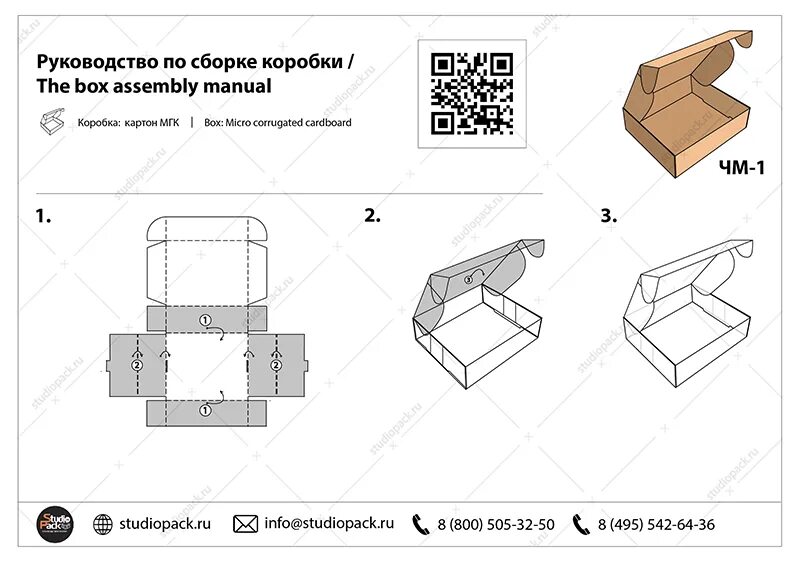 Инструкция по сборке коробок