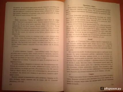 Диктант рыбалка таинственный мир