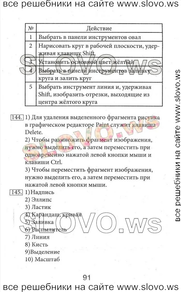 Решебник по информатике 5. Информатика 5 класс босова учебник. Чтобы размножить фрагмент изображения нужно Информатика 5 класс. Гдз Информатика 5 класс. Гдз по информатике 5 класс учебник.