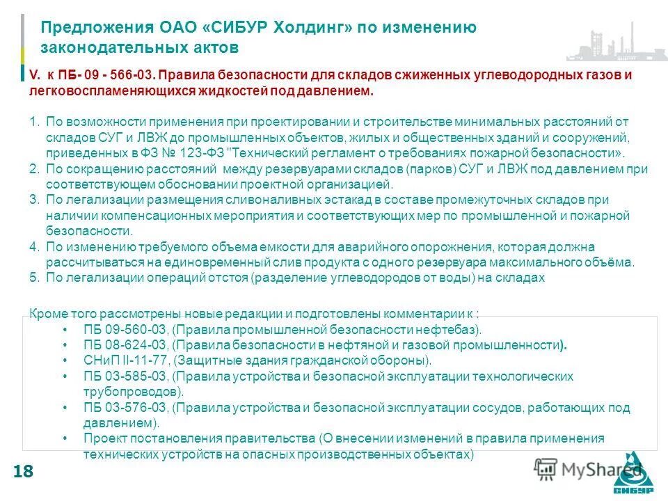 предложение оао