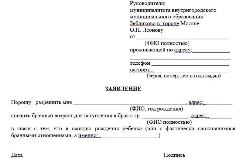 Заявление на брак сколько дней. Заявление о переносе даты регистрации брака образец. Заявление на перенос регистрации брака. Заявление о заключении брака несовершеннолетних. Заявление на снижение брачного возраста образец.