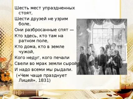 Шесть стоящий