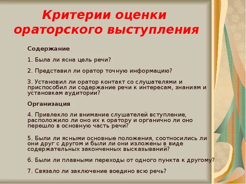 Приемы выступления для публичной речи. Культура публичного выступления. Ораторское искусство памятка. Культура речи в публичных выступлениях. Ораторское искусство литература