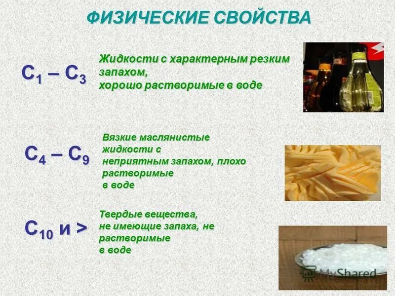 Карбоновые кислоты вещества содержащие