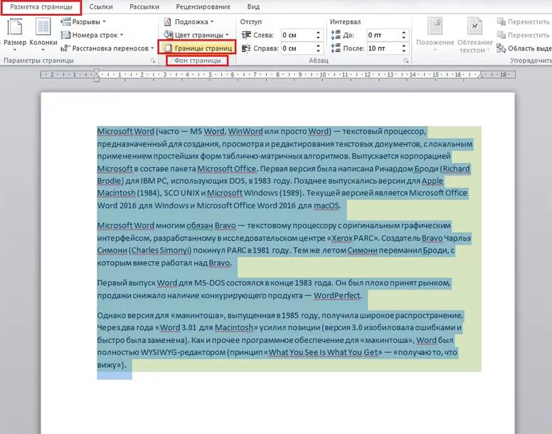 Word цвет фона текста. Как убрать фон текста в Ворде. Как убрать заливку текста в Ворде. Фоновое выделение текста в Ворде. Текст выделяется серым