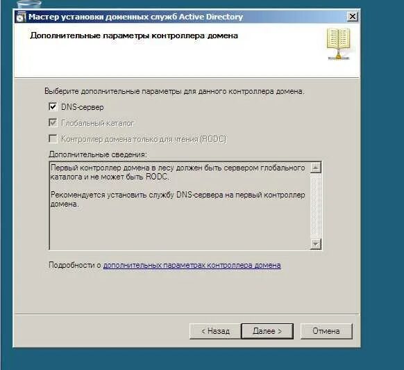 Удалить контроллер. Мастер установки доменных служб ad. сервер active directory без dns. параметры контроллера домена. пароль доменного администратора.