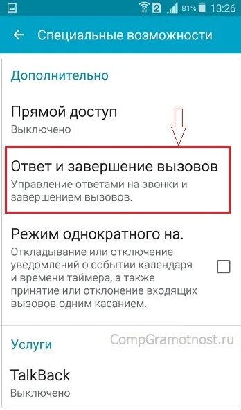 Ответ/завершение вызова. Как поменять принятие вызова. Ответ на завершение вызовов на телефоне. Как самсунг поменять кнопки вызова.