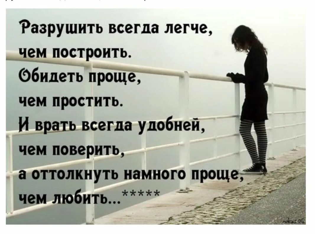 В течение всей жизни мы строим. Высказывания про обиду и прощение. Высказывания про обиду. Цитаты про обиженных. Стихи про обиду.