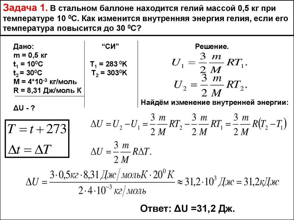 На сколько изменилась внутренняя температура газа