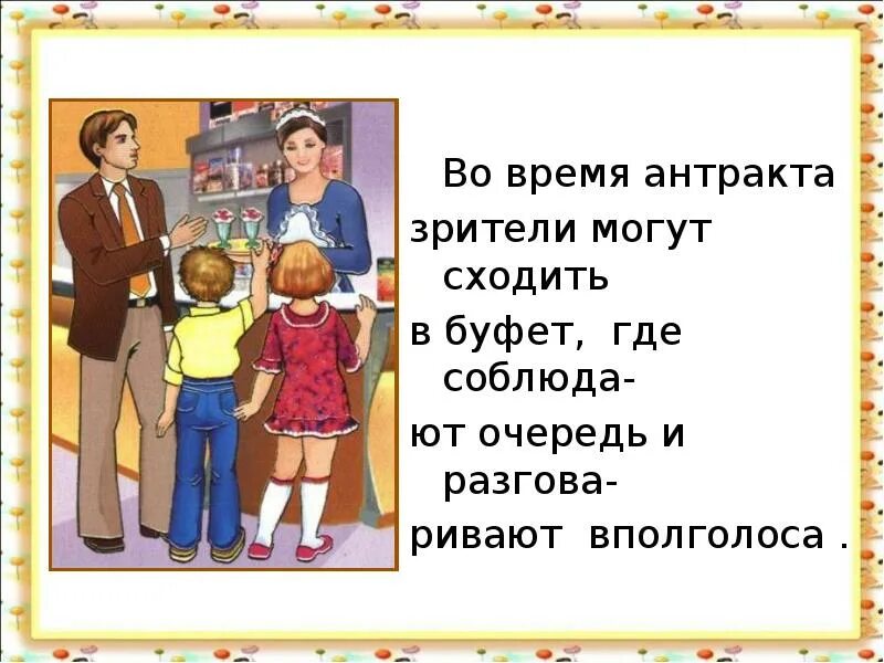 Пошли в буфет. Тема мы зрители и пассажиры. Мы зрители и пассажиры 2 класс. Презентация мы зрители пассажиры. Окружающий мир мы зрители и пассажиры.