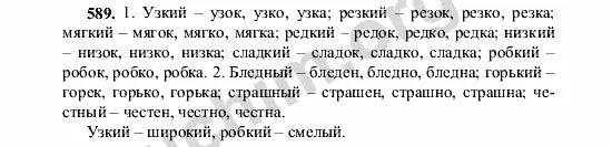 Русский пятый класс вторая часть номер 589