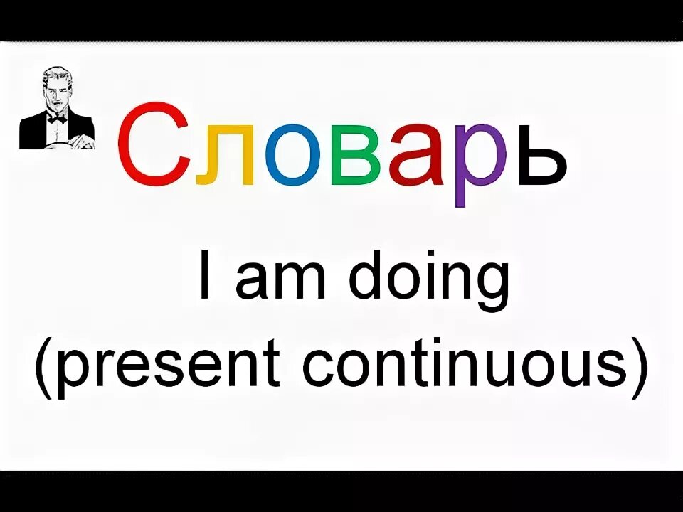 Unit 3 present continuous. I am doing present Continuous.