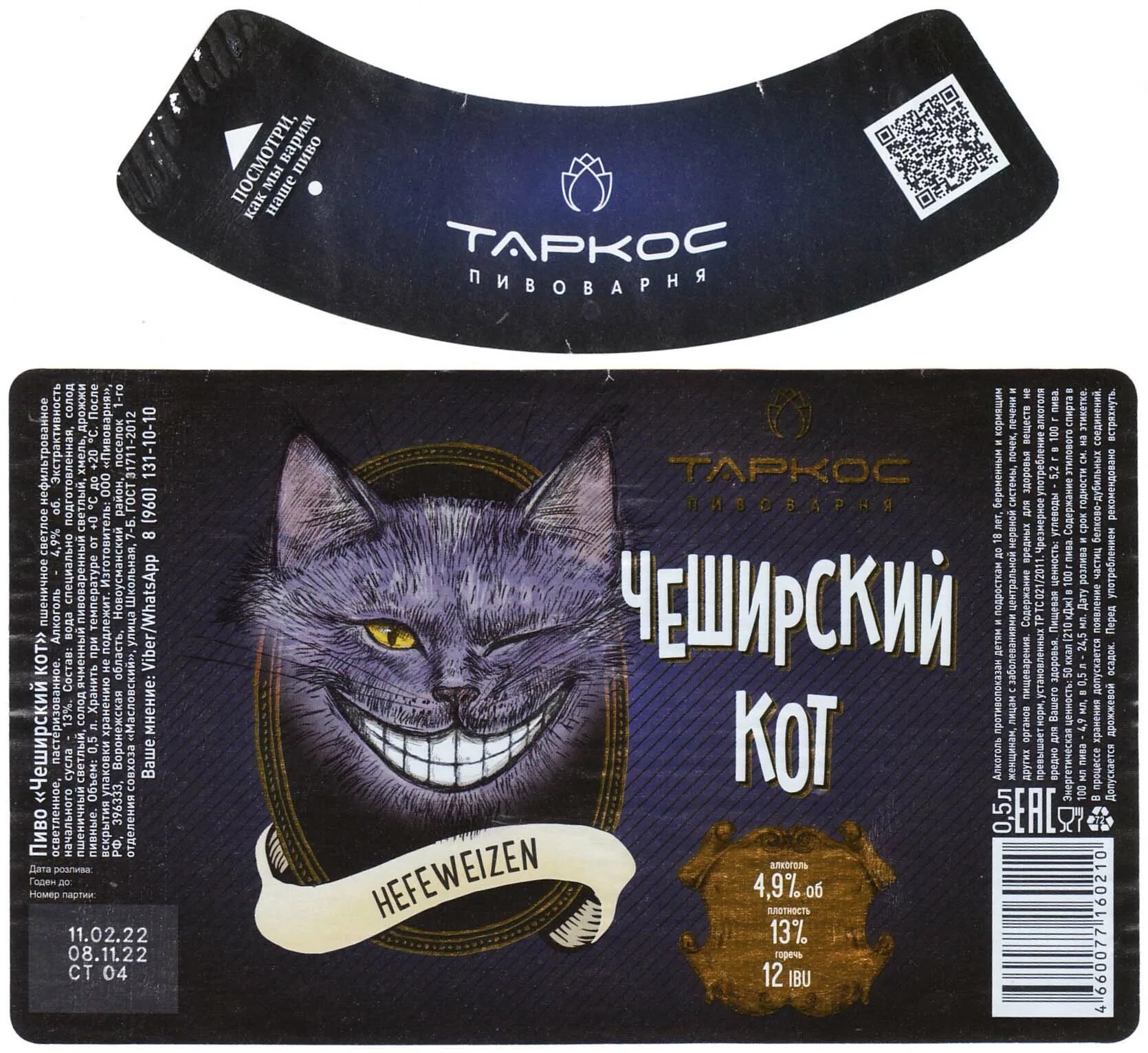 чеширский кот и пивоварня таркос. чеширский кот пиво. пиво чеширский кот пшеничное. таркос чеширский кот. чеширский кот таркос.