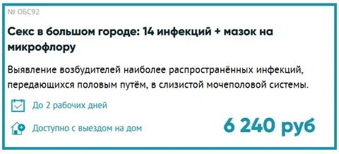 14 инфекций