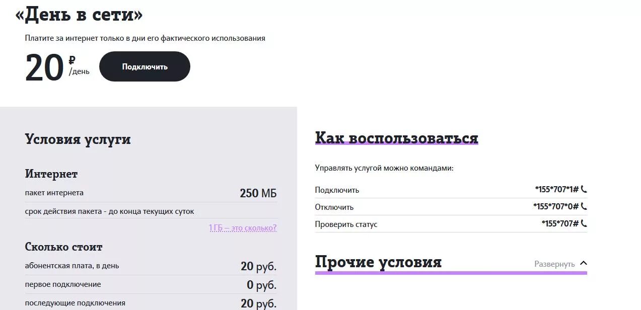 Интернет теле2 счет. Безлимитный интернет на сутки теле2. Подключить интернет теле2 на сутки. День в сети теле2. Интернет на день теле2.