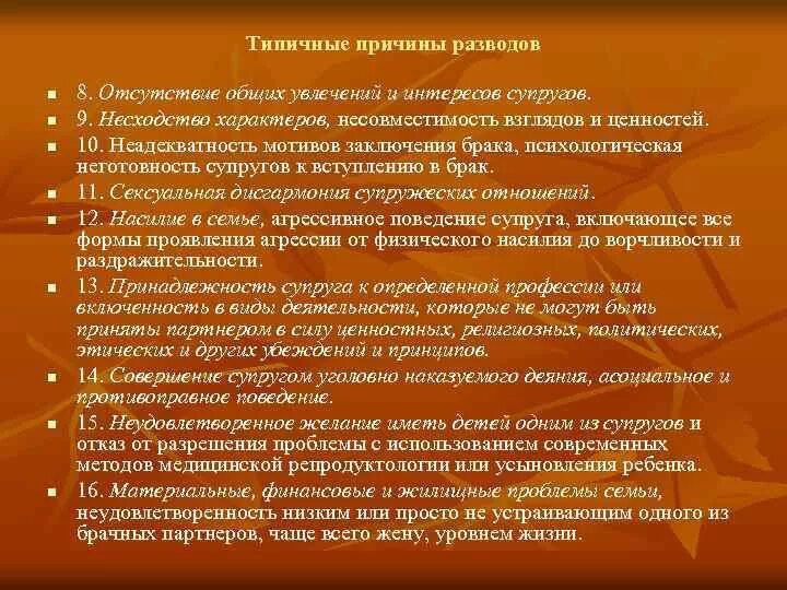 Причины развода. Основные причины расторжения брака. Назовите основные причины разводов. Мотивы расторжения брака. Читать причина для развода