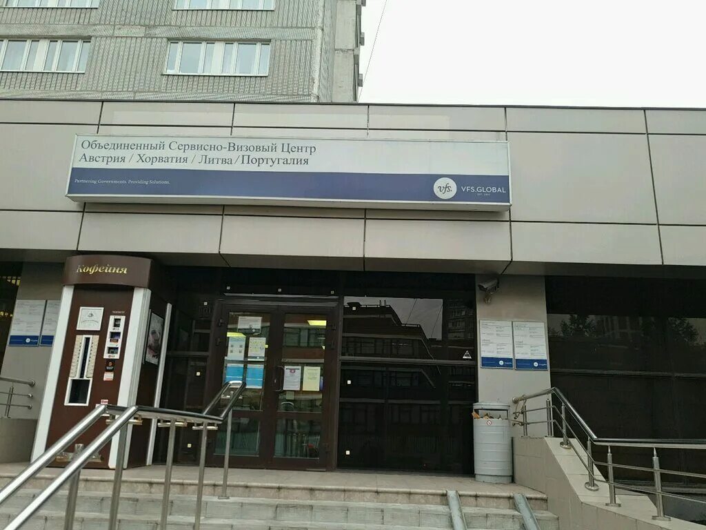 Визовый центр VFS Global в Мурманске. VFS Global визовый центр Литвы в Таджикистане. Визовой центр Португалии в Московской. VFS Global визовый центр Литвы в Алматы.