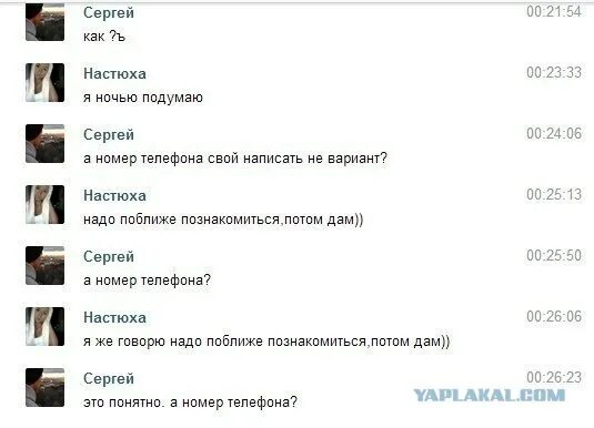 Номер телефона парня. Спросить номер телефона. Взять номер телефона у девушки. Как спросить номер телефона у девушки. Сайт просит номер телефона