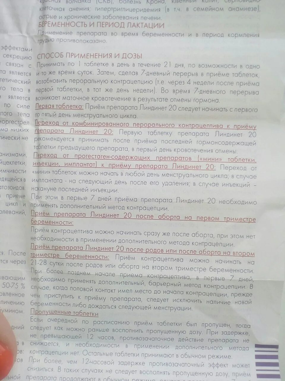 Пью линдинет месячные. Противозачаточные таблетки линдинет. Таблетки линдинет 20.