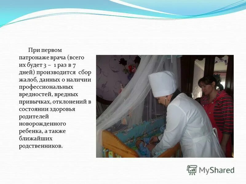 задачи сестринского дела. цели патронажа новорожденного ребенка. первый сестринский патронаж новорожденного. первичный патронаж медсестры к новорожденному. 1 патронаж медицинской сестрой.