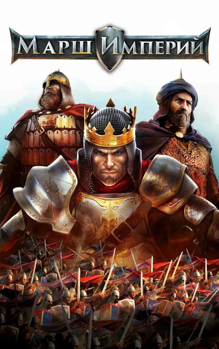 Обновление марш империй последнее. Марш империй. марш империи игра. империя. имбери ..
