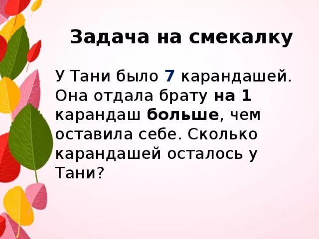 У тани было 7. Задания на смекалку. Задания на сообразительность. Задачки на сообразительность. Задачи на смекалку.