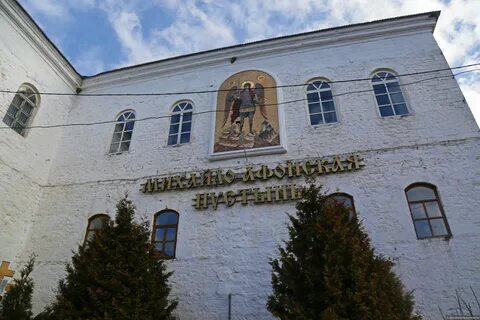 Победа свято михайло афонская пустынь отзывы