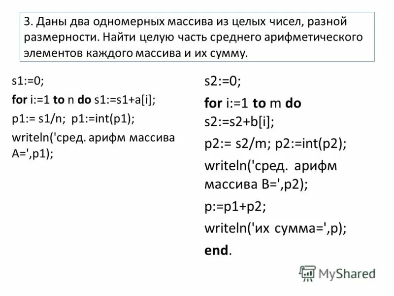 Сумма отрицательных элементов одномерного массива. Найти среднее арифметическое массива. 2 Одномерных массива. Среднее арифметическое элементов одномерного массива. Решение задач с массивами.