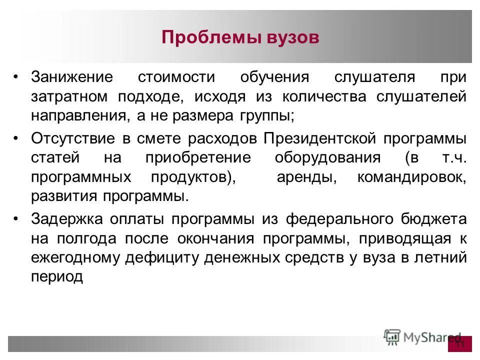 Проблемы университетов россии. Проблемы вузов. Проблемы в учебных заведениях. Проблемы в универе. Проблемы вузов России.