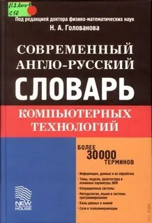 Англо русский словарь термин