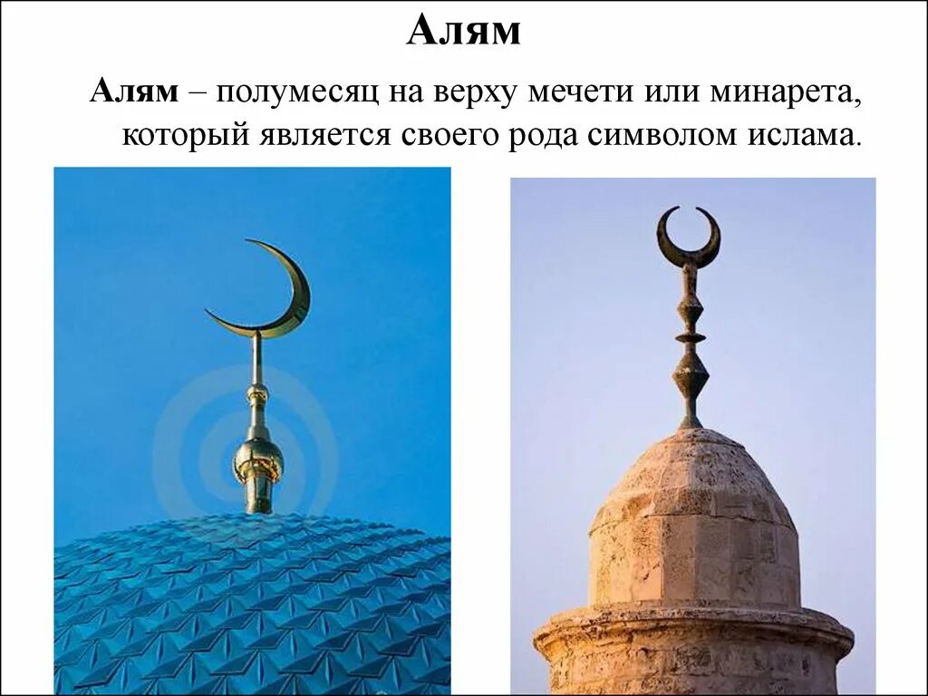 Почему полумесяц символ. Месяц на мечети. символ ислама полумесяц. полумесяц с мечетью. знак ислама полумесяц на мечети.
