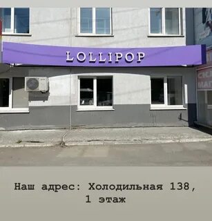 Холодильная 138