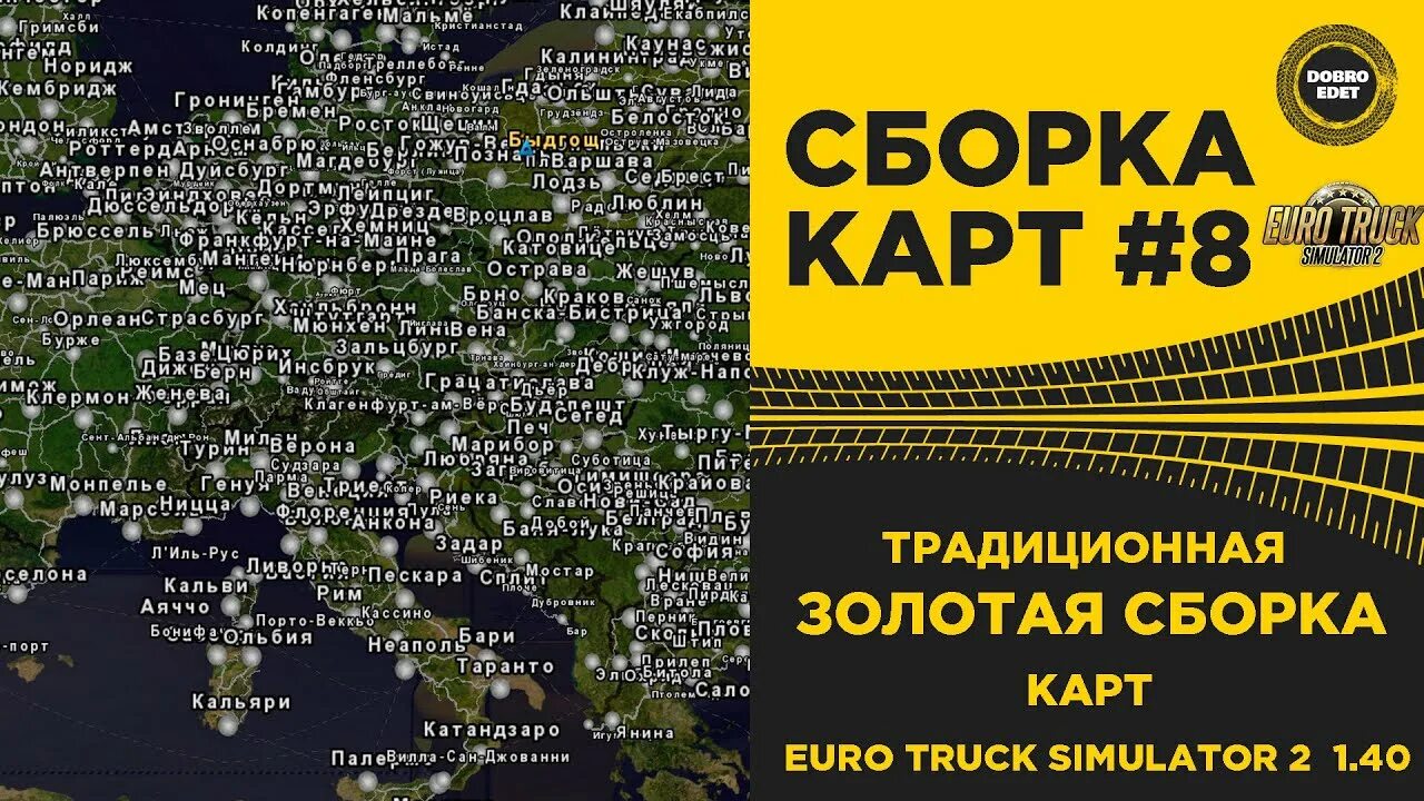 Золотая сборка етс 2. Золотая сборка карт для етс 2. Карта Золотая сборка ETS 2. Золотая сборка етс2 как ставить. Золотая сборка карт