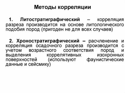 Корреляционный метод обработки