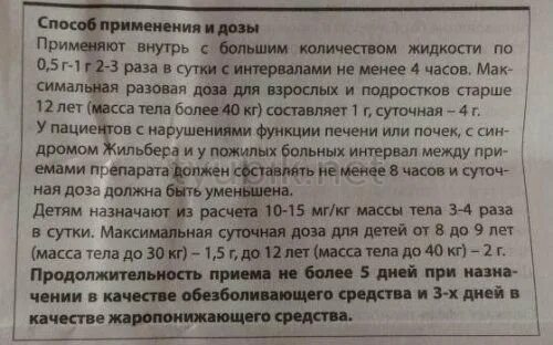 Сколько парацетамола давать 11 лет. Дозировка парацетамола для детей в таблетках 500 мг. Парацетамол 500 мг детям дозировка. Парацетамол 5 лет дозировка таблетки 500 мг. Дозирование парацетамола у детей.