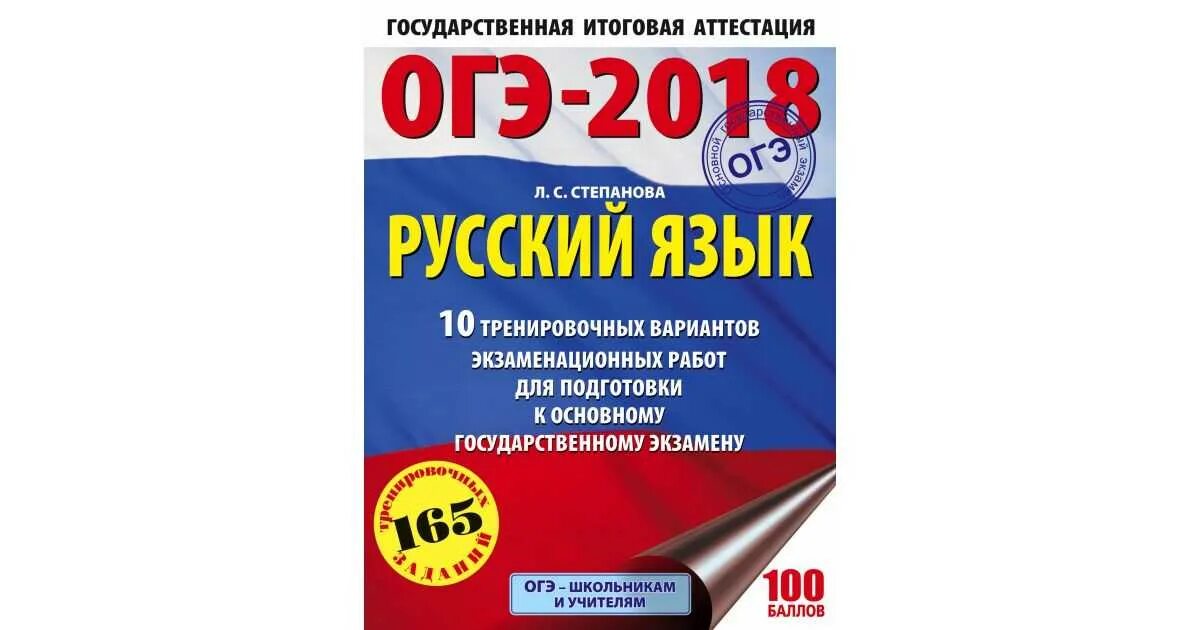 Тренировочный вариант 26 2023. ОГЭ по русскому языку. Сборник для подготовки к ЕГЭ по русскому. ОГЭ по русскому языку 2021 30 тренировочных вариантов. Русский язык. ОГЭ 2022.