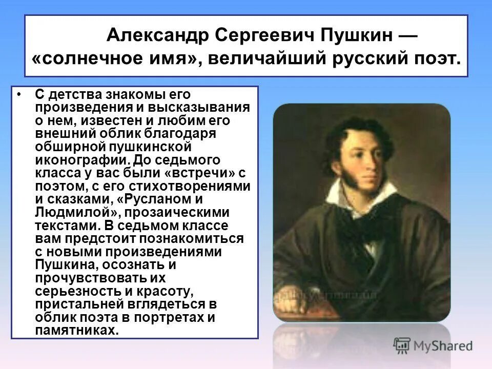 доклад про пушкина 3 класс литературное. русский с пушкиным 3 класс. язык произведений пушкина. пушкин о нем. с.
