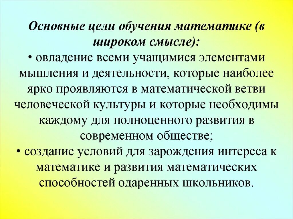 Основные компоненты содержания математического образования. Цели обучения матема