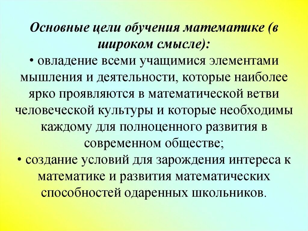 Цели учебы в школе. Основные цели обучения математике в широком смысле. Цель изучения математики в школе. Цели обучения. Как написать основную цель обучения.