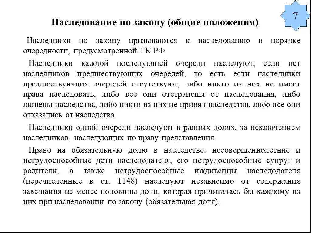 Наследование по закону Общие положения. Основные положения о наследовании. Основные положения наследования по закону. Категории наследственного