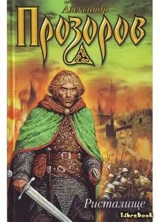 Легион прозорова