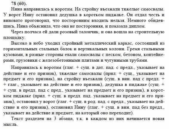 Русский 8 класс номер 360. Русский язык 8 класс упражнение номер 102. Упражнение 102 по русскому языку 8 класс.