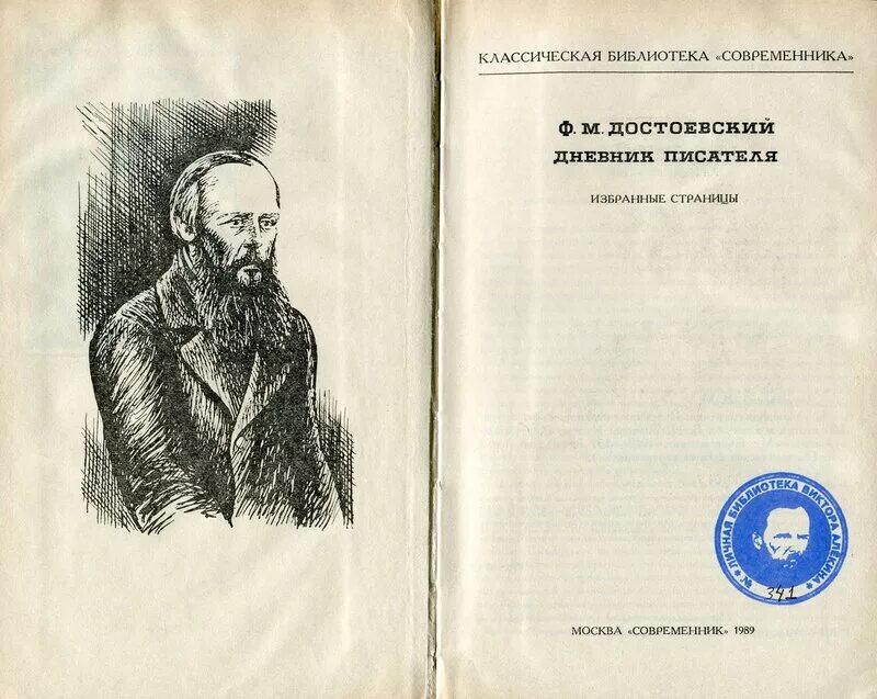 Дневник писателя читать. Дневник писателя достоевский. достоевский дневник писателя книга.