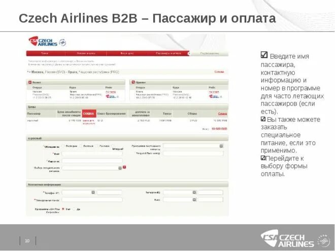 Czech Airlines. Чешские авиалинии билет. Австрийские авиалинии регистрация на рейс. Turkish Airlines регистрация на рейс.