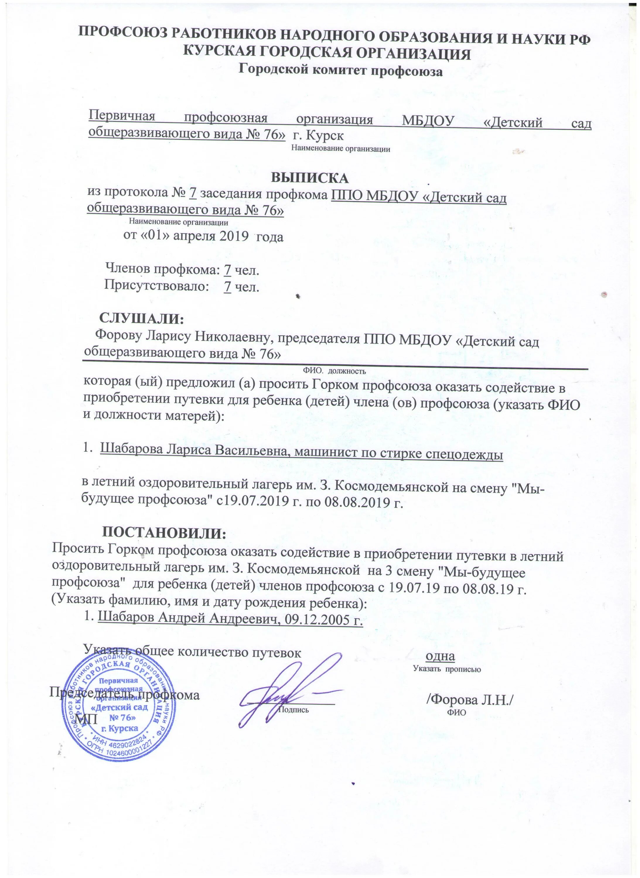 Повестка дня профсоюзного собрания. Решение профсоюзного собрания. Выписка из протокола собрания первичной профсоюзной организации. Обращение в профкомитеты. Решение профсоюзного собрания.