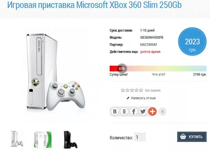 Как узнать какой xbox. Игровая приставка Microsoft Xbox 360 Slim 250gb валберис. Сколько ГБ В Xbox 360. Интернет магазин Xbox. Память на х бокс 360.